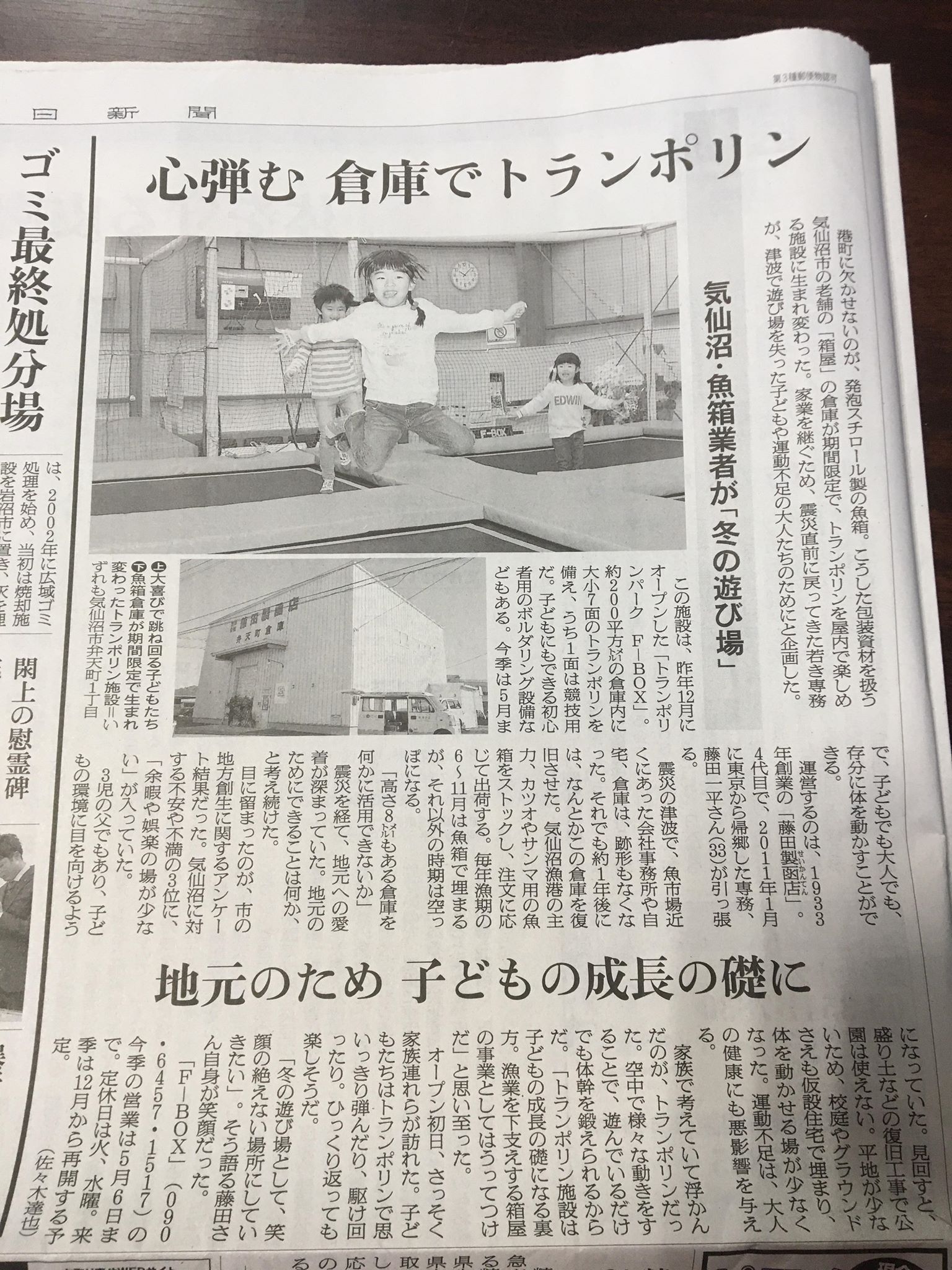 朝日新聞 2019.01.16